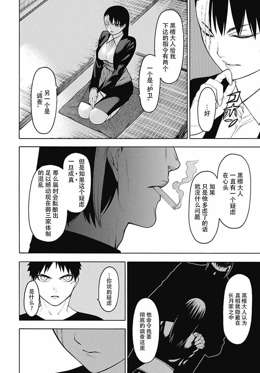 《物物语》漫画最新章节第50话免费下拉式在线观看章节第【27】张图片