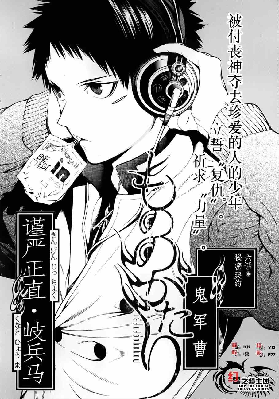 《物物语》漫画最新章节第6话免费下拉式在线观看章节第【2】张图片