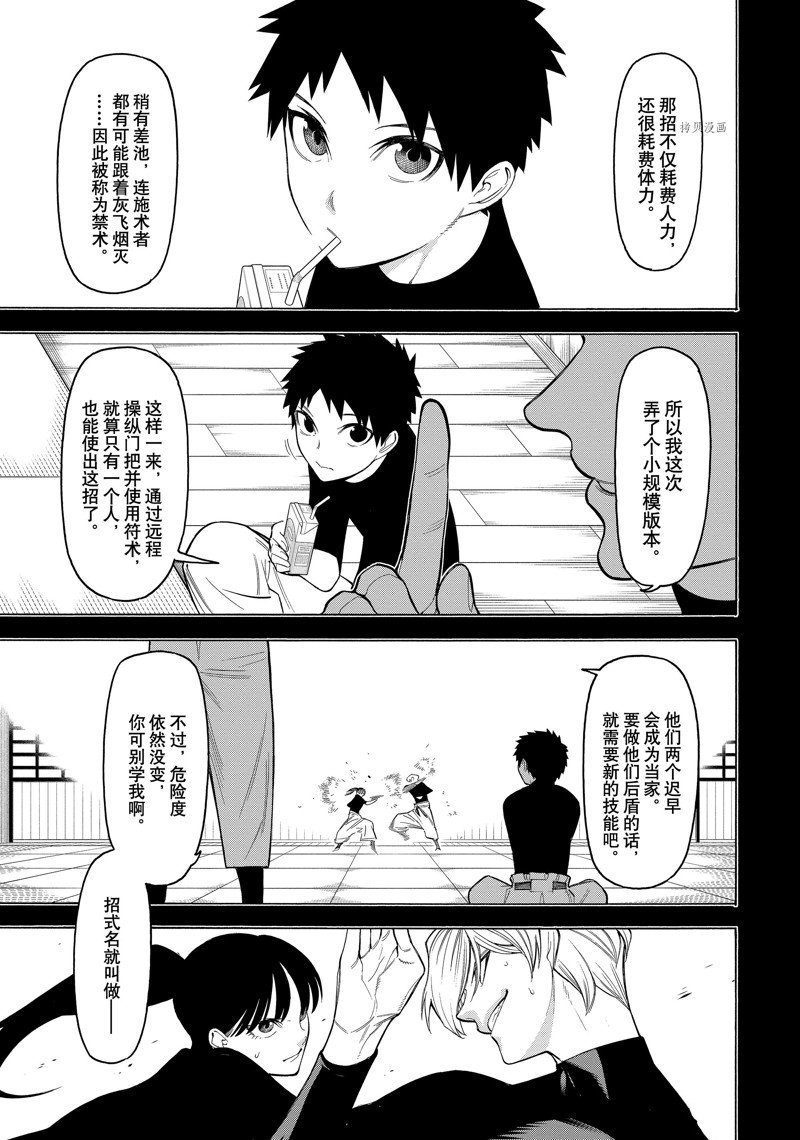 《物物语》漫画最新章节第78话免费下拉式在线观看章节第【23】张图片