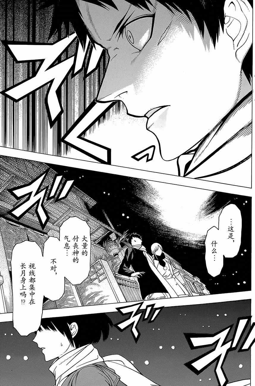 《物物语》漫画最新章节第10话免费下拉式在线观看章节第【16】张图片