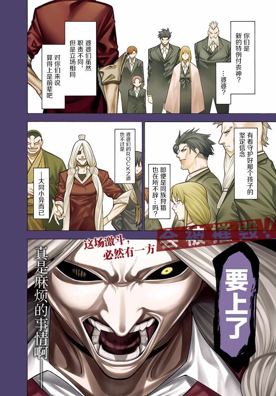 《物物语》漫画最新章节第43话免费下拉式在线观看章节第【2】张图片