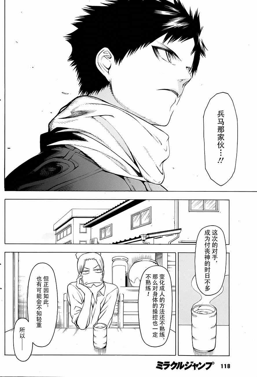 《物物语》漫画最新章节第1话免费下拉式在线观看章节第【11】张图片