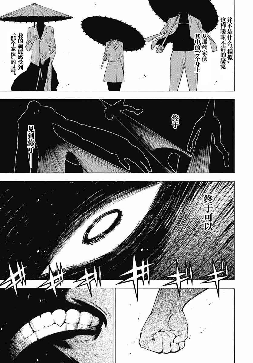 《物物语》漫画最新章节第40话免费下拉式在线观看章节第【4】张图片