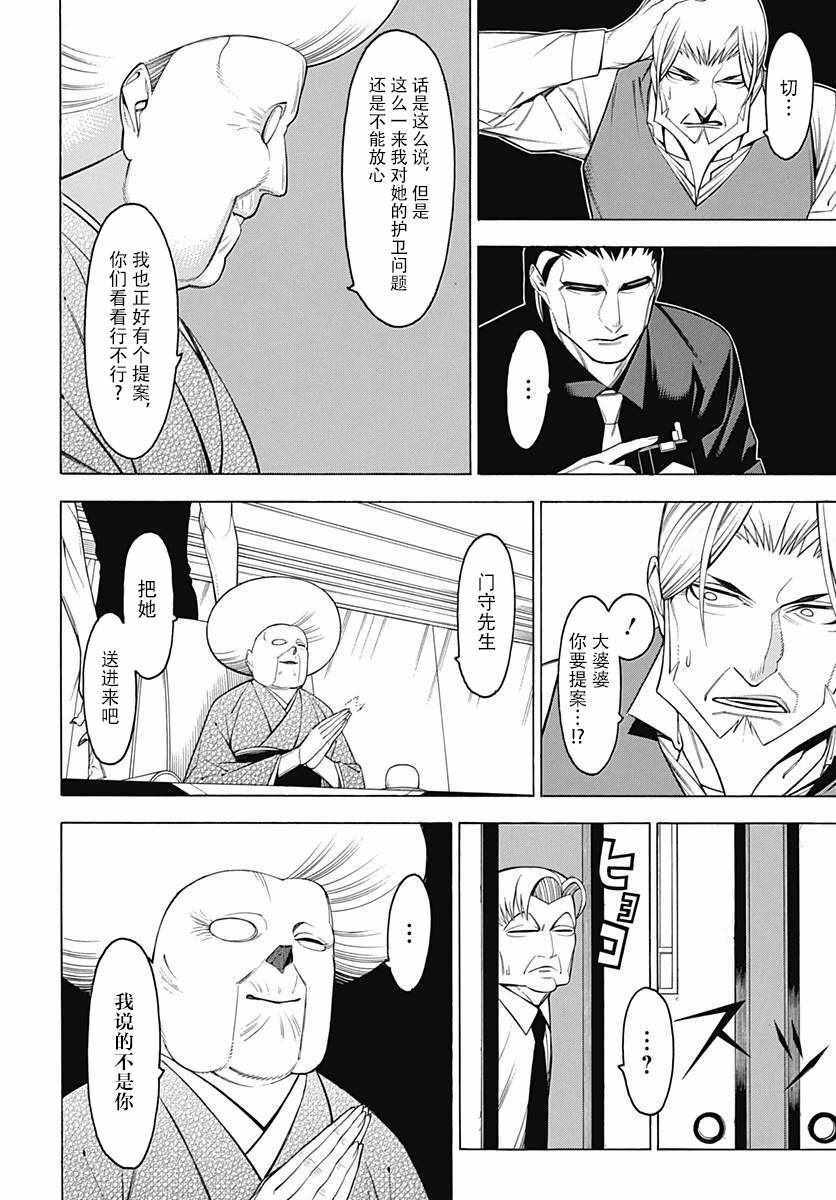 《物物语》漫画最新章节第46话免费下拉式在线观看章节第【18】张图片