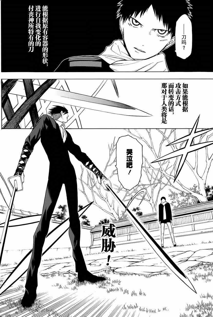 《物物语》漫画最新章节第1话免费下拉式在线观看章节第【44】张图片