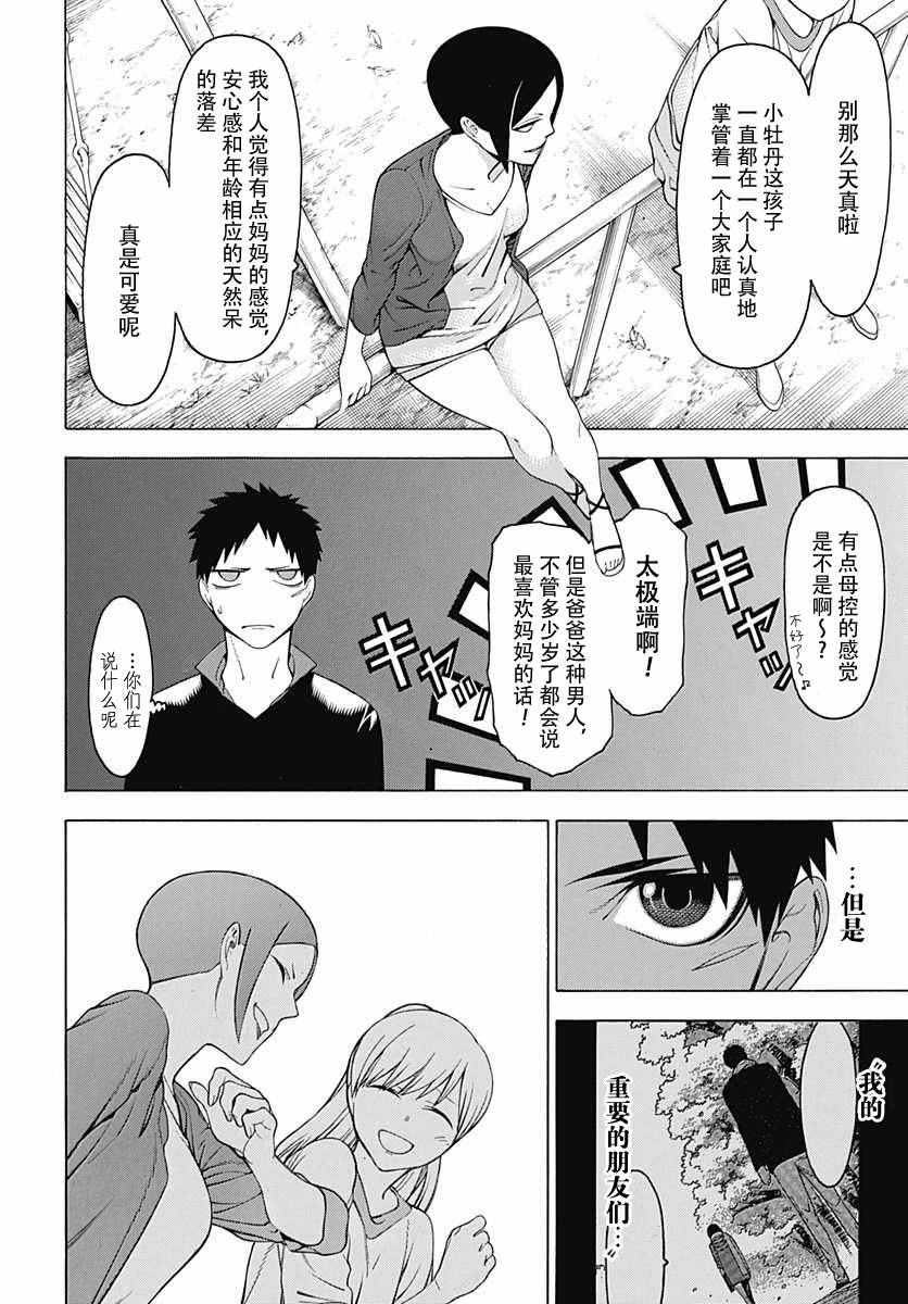 《物物语》漫画最新章节第28话免费下拉式在线观看章节第【16】张图片