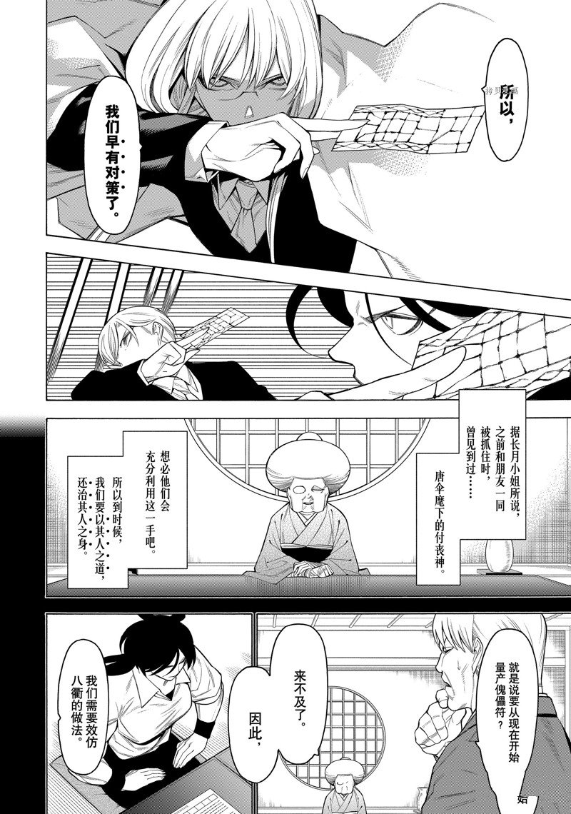 《物物语》漫画最新章节第77话免费下拉式在线观看章节第【8】张图片