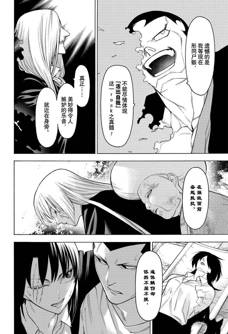 《物物语》漫画最新章节第89话免费下拉式在线观看章节第【16】张图片