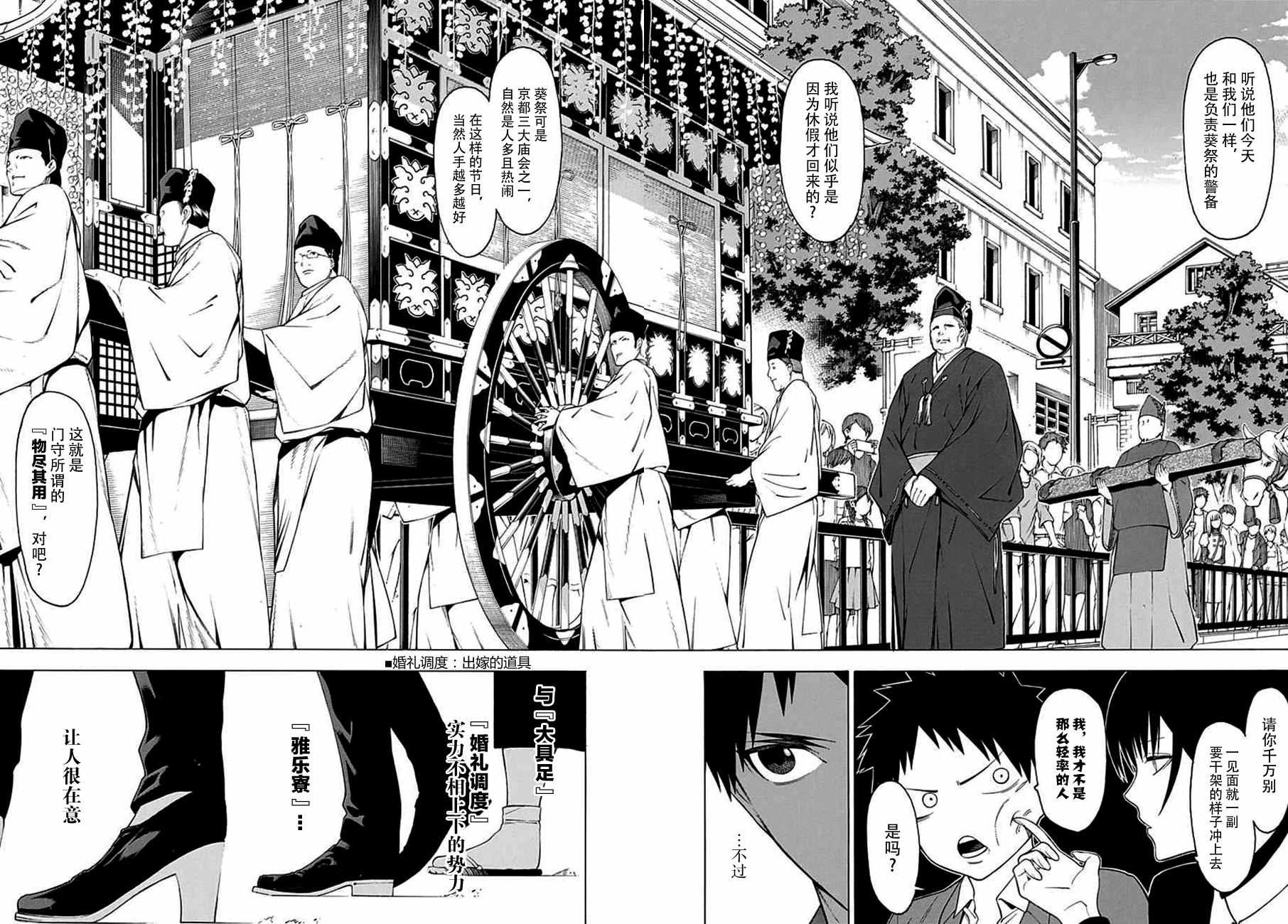 《物物语》漫画最新章节第27话免费下拉式在线观看章节第【2】张图片