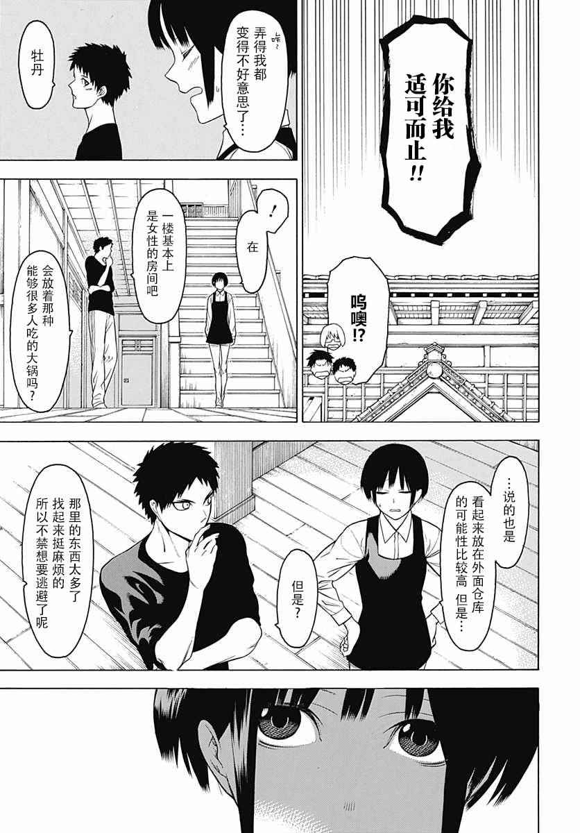 《物物语》漫画最新章节第20话免费下拉式在线观看章节第【12】张图片