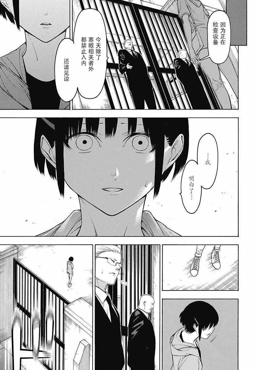 《物物语》漫画最新章节第54话免费下拉式在线观看章节第【5】张图片