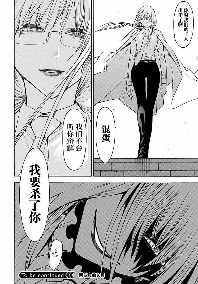 《物物语》漫画最新章节第30话免费下拉式在线观看章节第【21】张图片