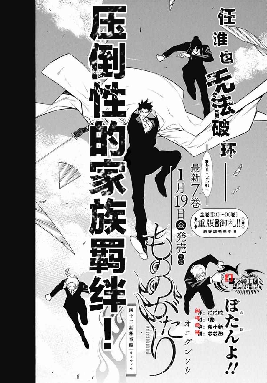 《物物语》漫画最新章节第42话免费下拉式在线观看章节第【4】张图片