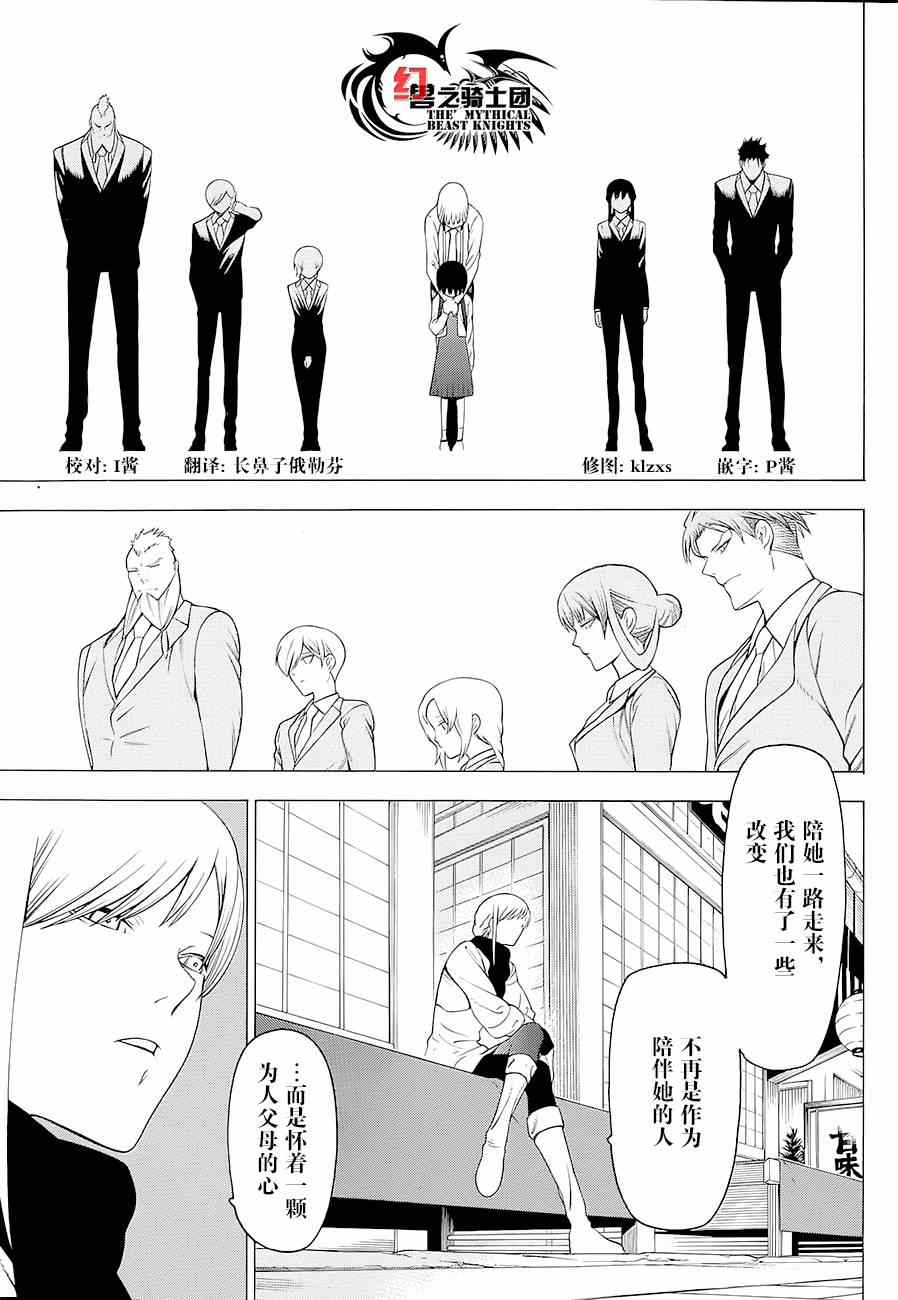 《物物语》漫画最新章节第11话免费下拉式在线观看章节第【10】张图片