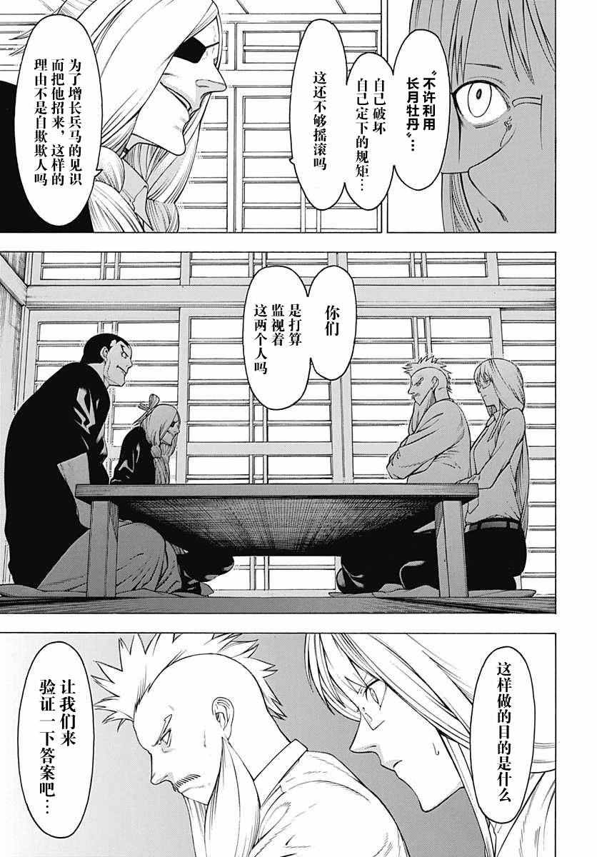 《物物语》漫画最新章节第28话免费下拉式在线观看章节第【13】张图片