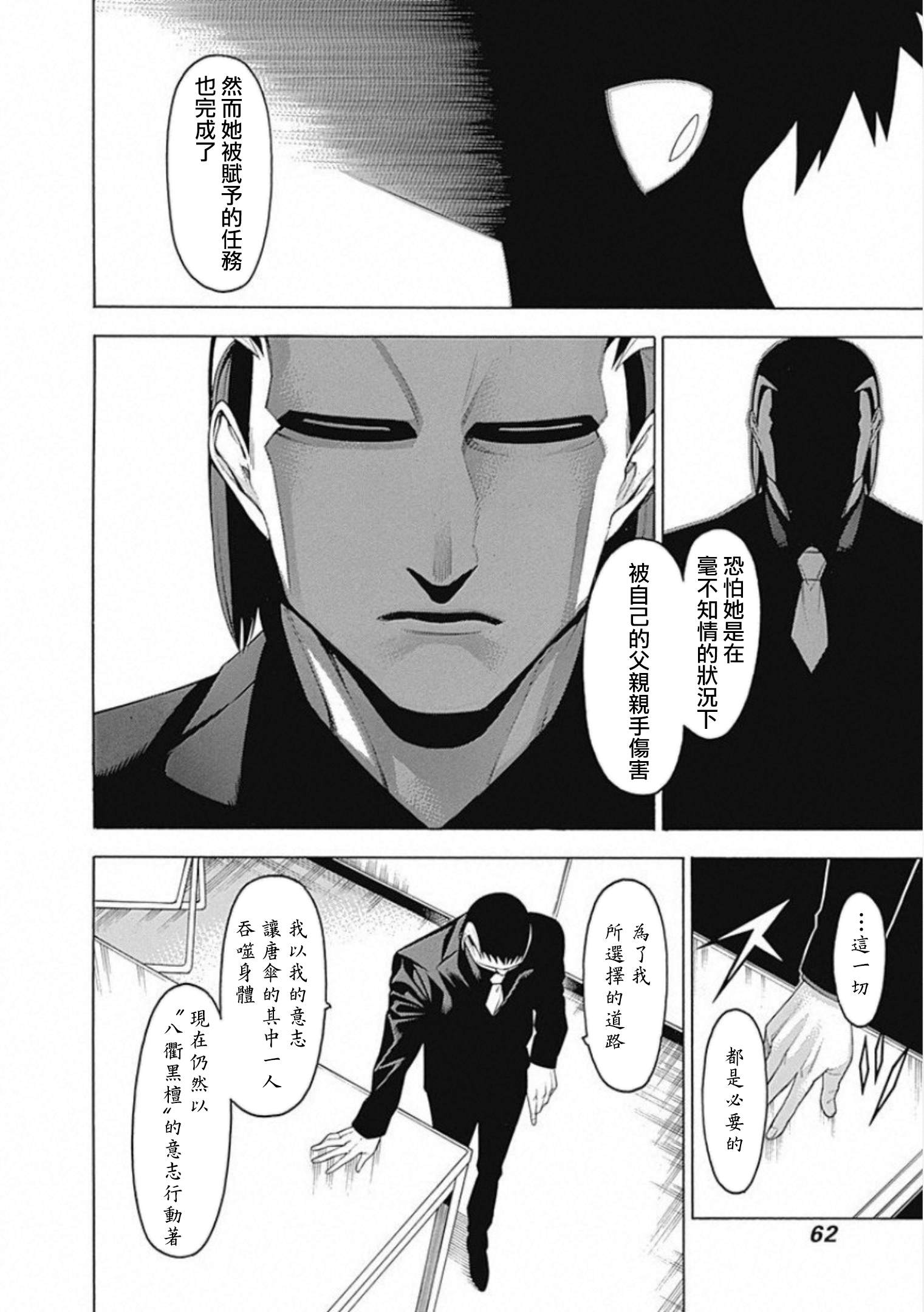 《物物语》漫画最新章节第55话免费下拉式在线观看章节第【20】张图片