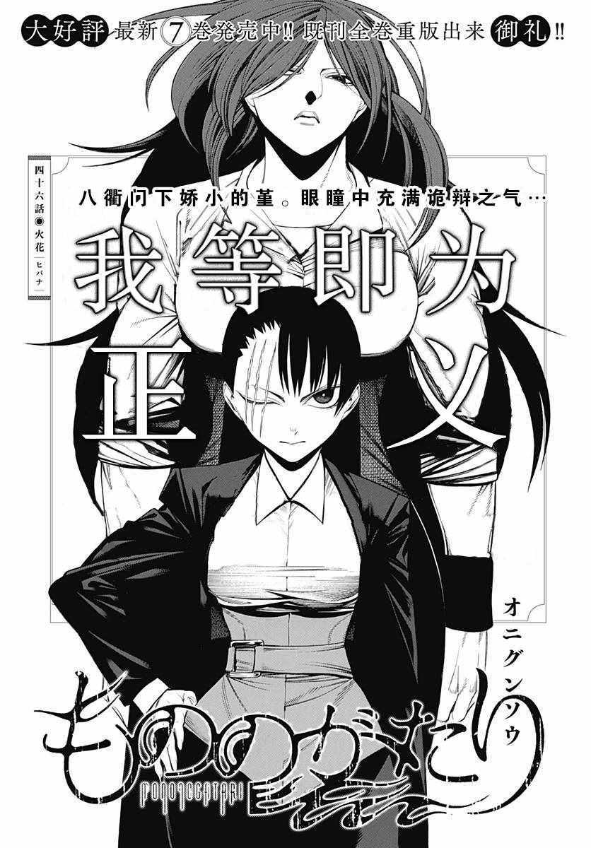 《物物语》漫画最新章节第46话免费下拉式在线观看章节第【3】张图片