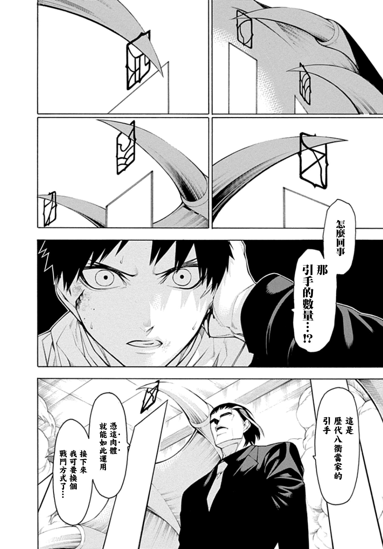 《物物语》漫画最新章节第57话免费下拉式在线观看章节第【25】张图片