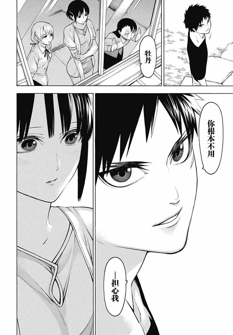 《物物语》漫画最新章节第48话免费下拉式在线观看章节第【25】张图片