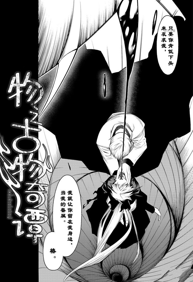 《物物语》漫画最新章节第83话免费下拉式在线观看章节第【2】张图片