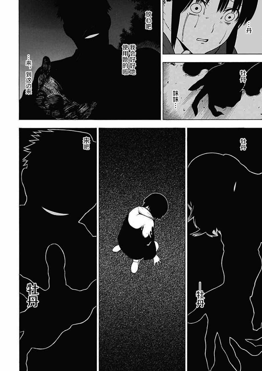 《物物语》漫画最新章节第25话免费下拉式在线观看章节第【18】张图片