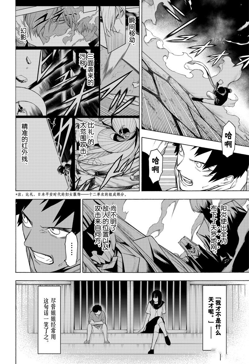 《物物语》漫画最新章节第91话免费下拉式在线观看章节第【8】张图片