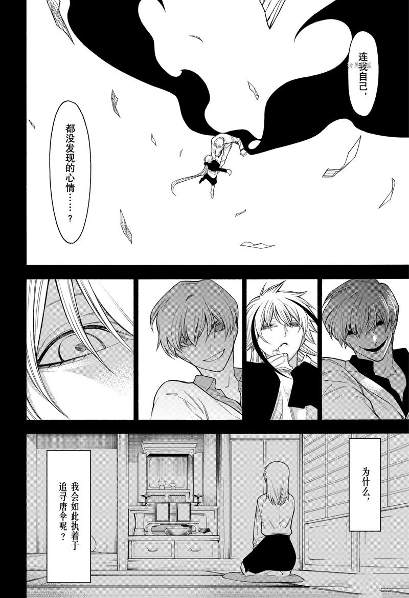 《物物语》漫画最新章节第83话免费下拉式在线观看章节第【8】张图片