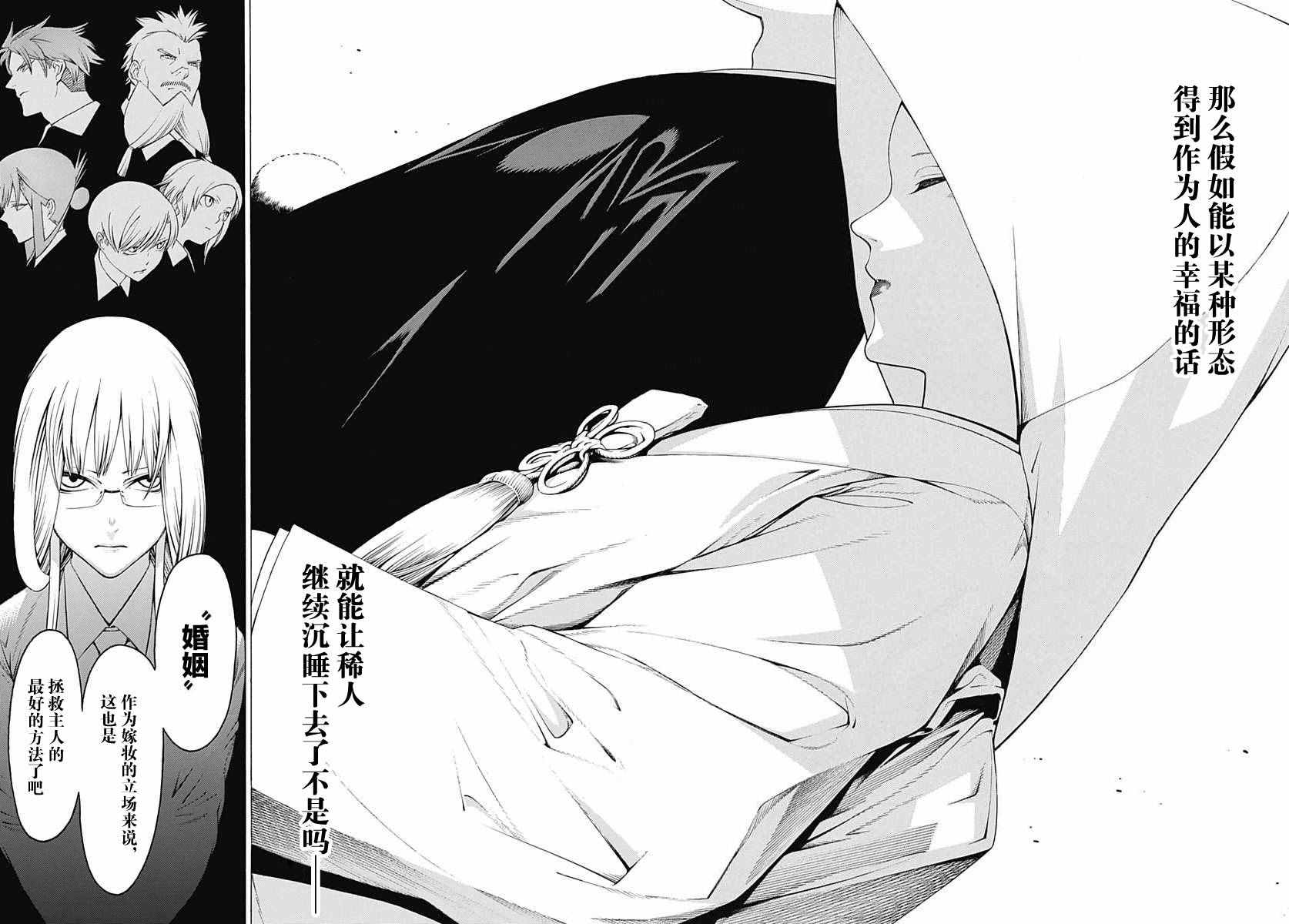 《物物语》漫画最新章节第28话免费下拉式在线观看章节第【20】张图片