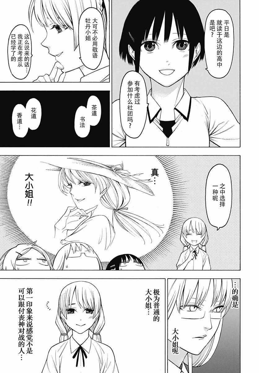 《物物语》漫画最新章节第47话免费下拉式在线观看章节第【15】张图片