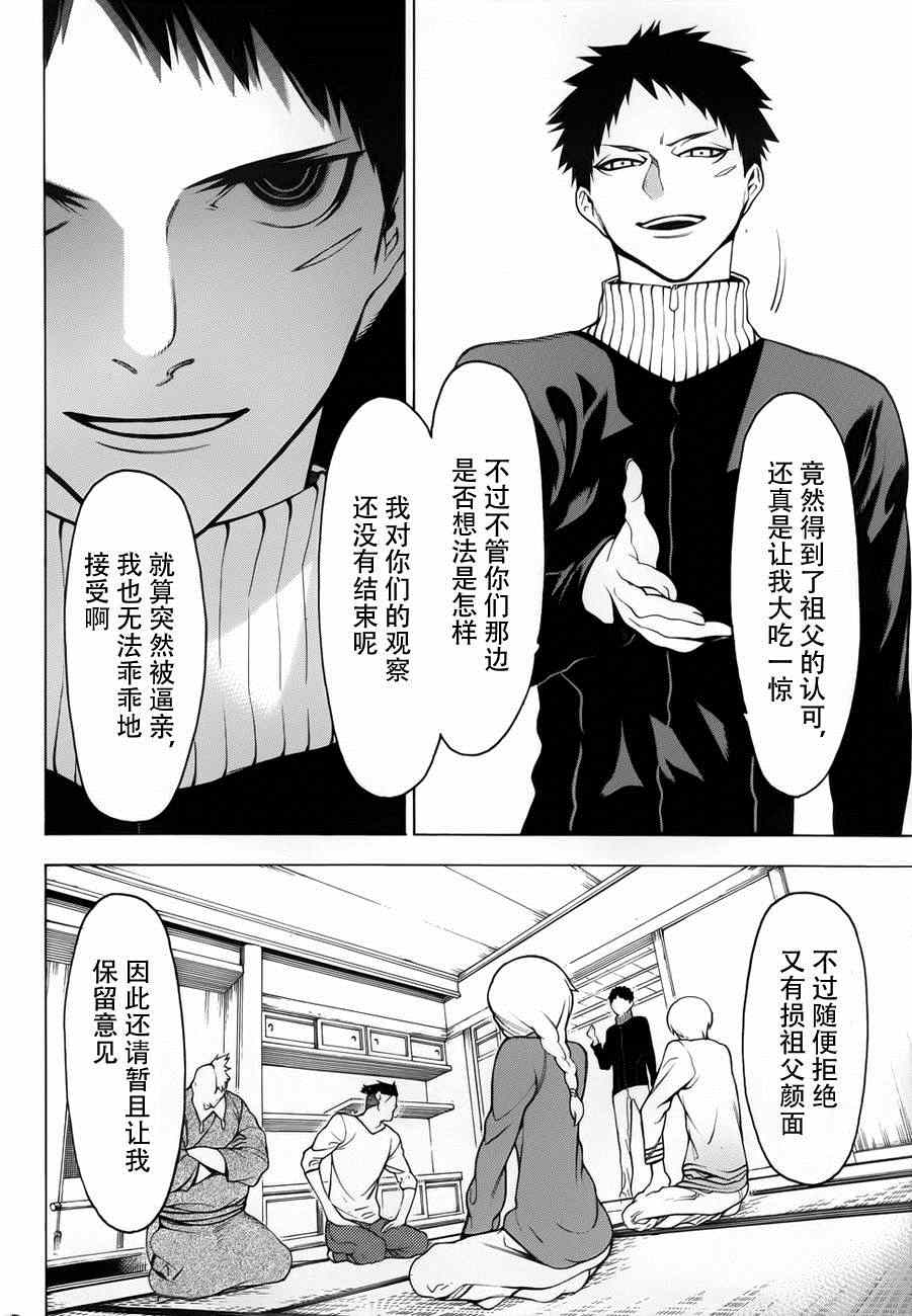 《物物语》漫画最新章节第6话免费下拉式在线观看章节第【19】张图片