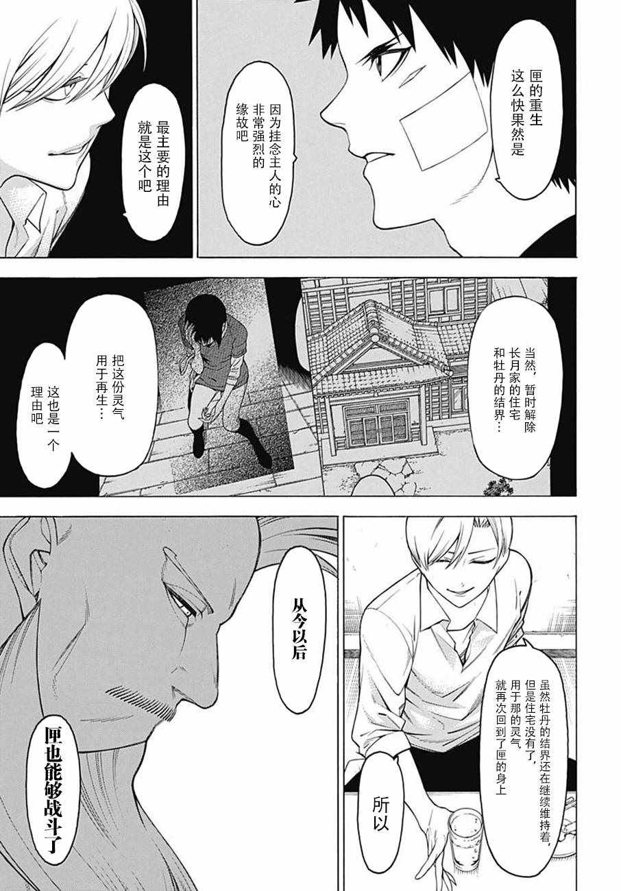 《物物语》漫画最新章节第44话免费下拉式在线观看章节第【24】张图片