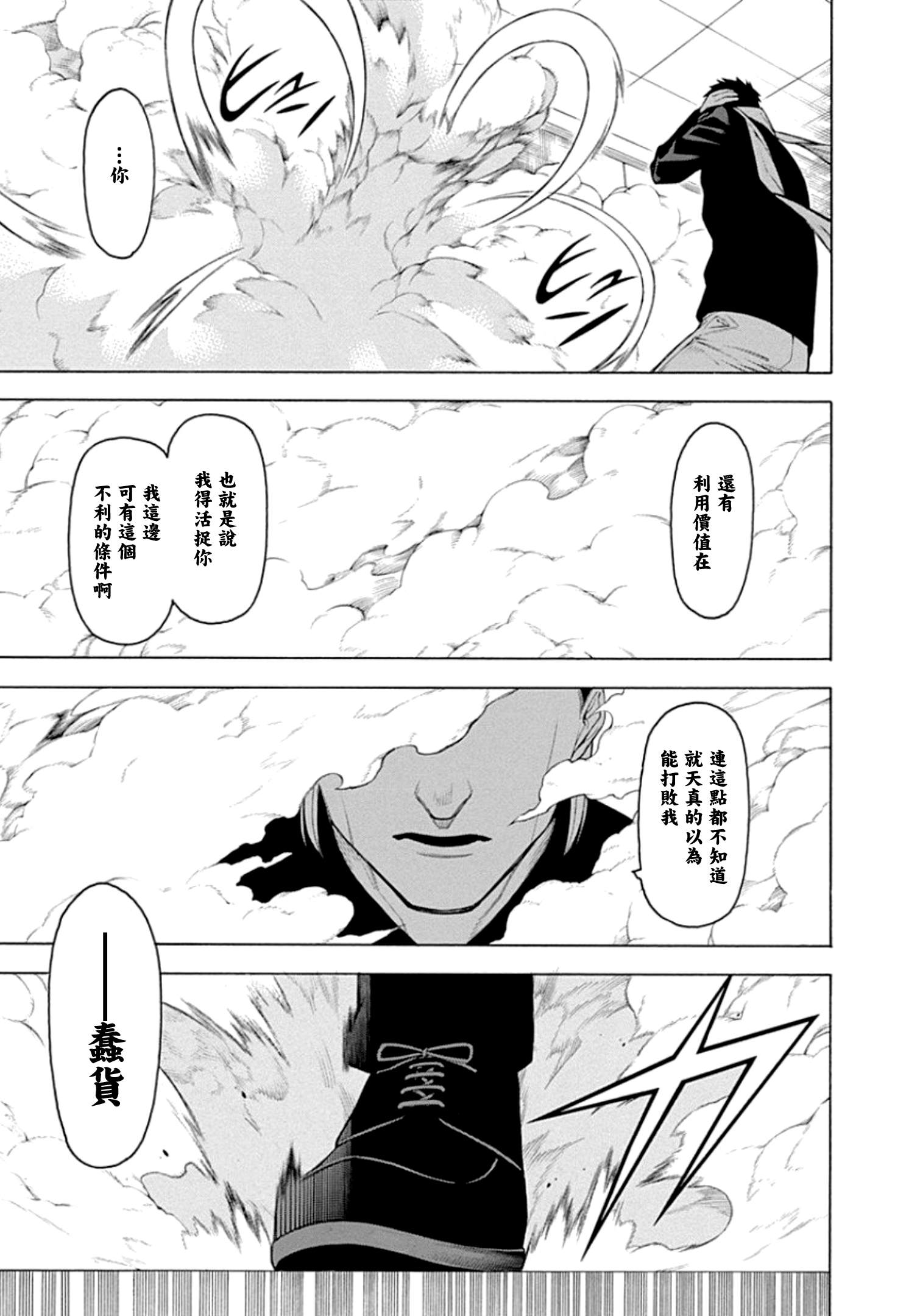 《物物语》漫画最新章节第57话免费下拉式在线观看章节第【23】张图片