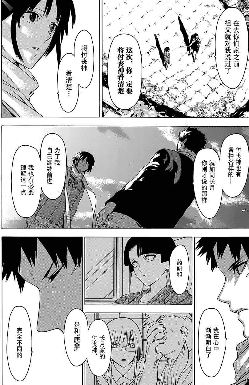 《物物语》漫画最新章节第16话免费下拉式在线观看章节第【20】张图片