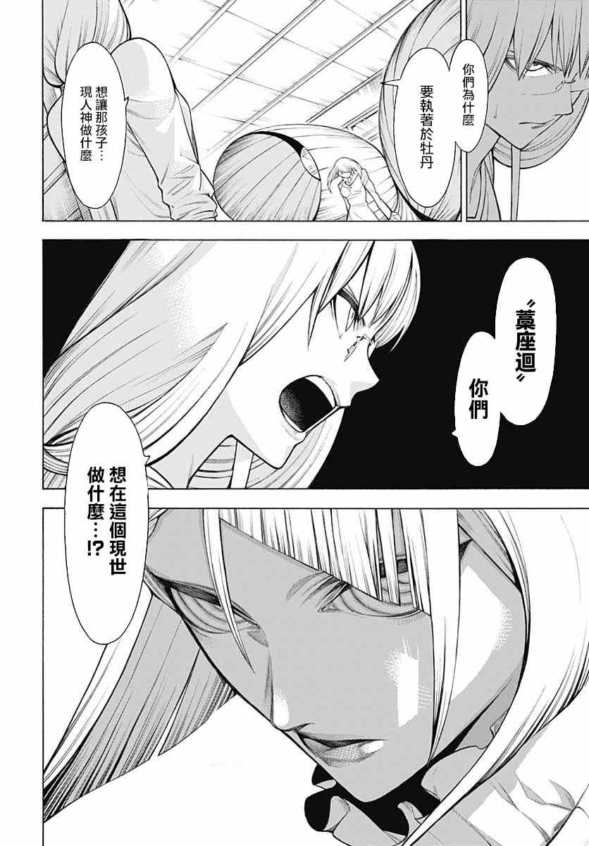 《物物语》漫画最新章节第69话免费下拉式在线观看章节第【13】张图片