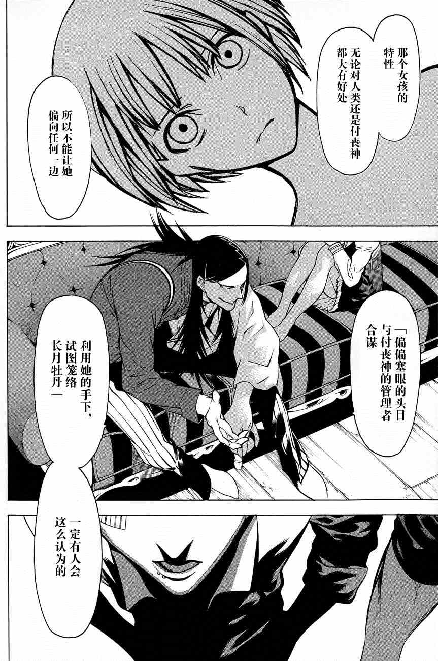 《物物语》漫画最新章节第8话免费下拉式在线观看章节第【24】张图片