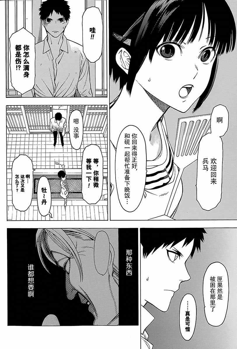 《物物语》漫画最新章节第15话免费下拉式在线观看章节第【27】张图片