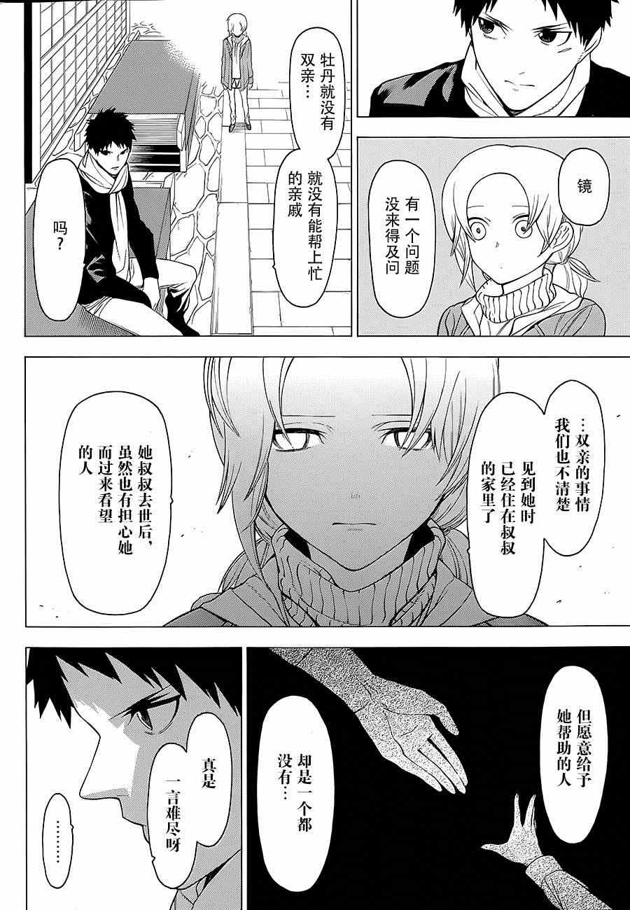 《物物语》漫画最新章节第11话免费下拉式在线观看章节第【17】张图片