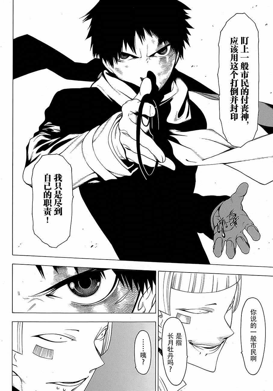 《物物语》漫画最新章节第9话免费下拉式在线观看章节第【24】张图片