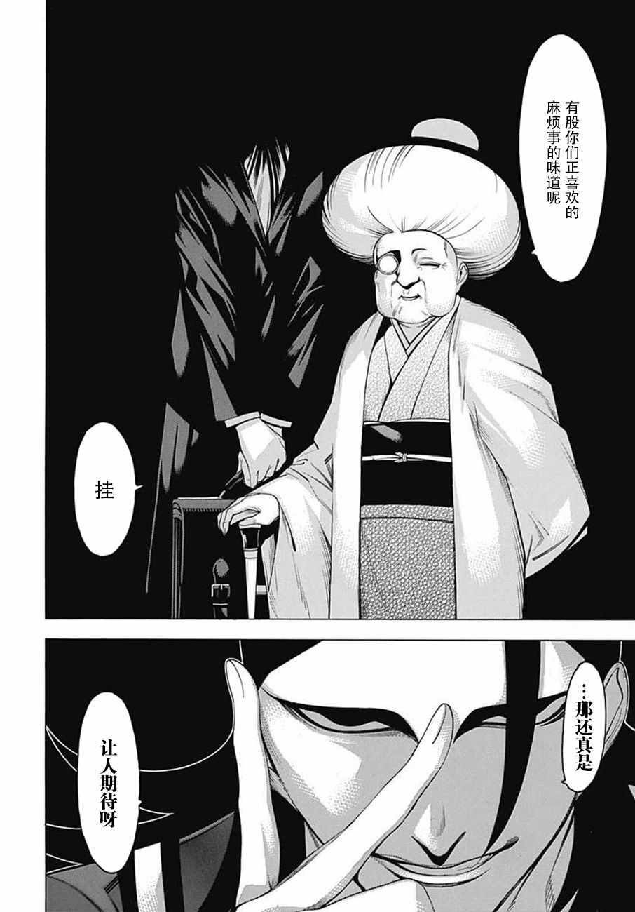 《物物语》漫画最新章节第43话免费下拉式在线观看章节第【24】张图片