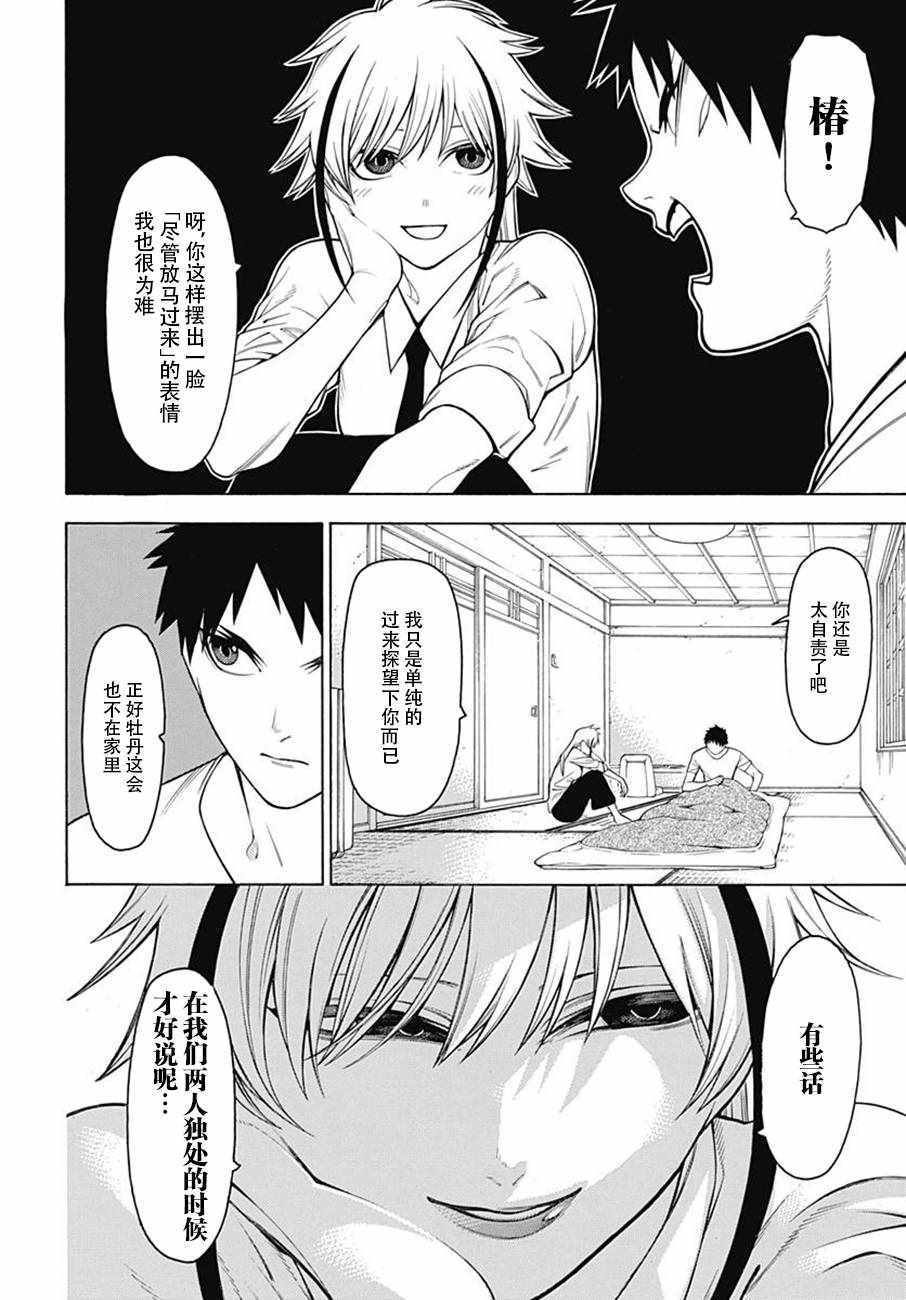 《物物语》漫画最新章节第49话免费下拉式在线观看章节第【2】张图片