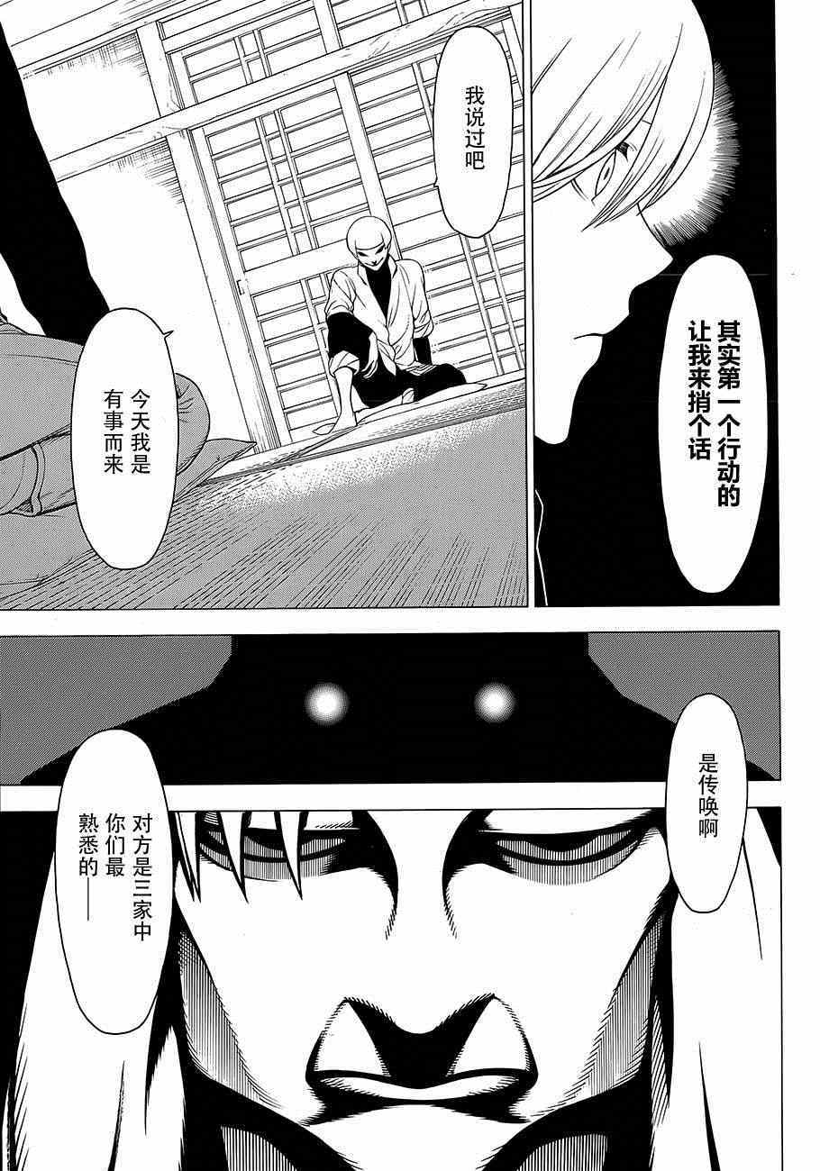 《物物语》漫画最新章节第12话免费下拉式在线观看章节第【13】张图片