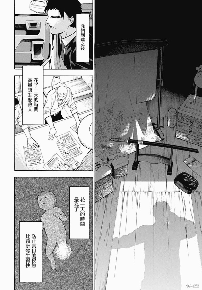 《物物语》漫画最新章节第64话免费下拉式在线观看章节第【21】张图片