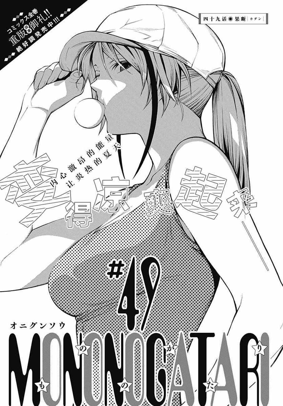 《物物语》漫画最新章节第49话免费下拉式在线观看章节第【3】张图片