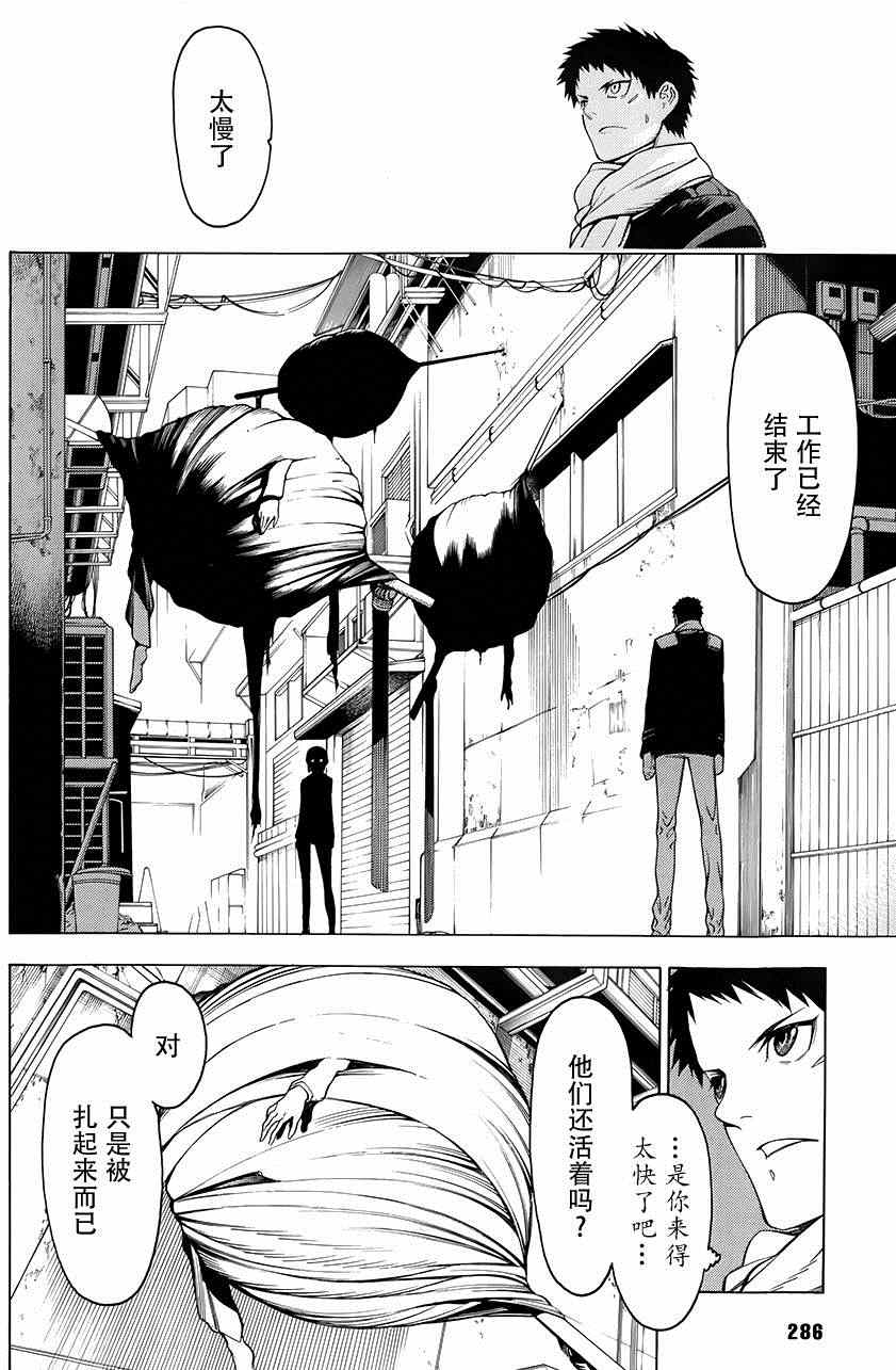 《物物语》漫画最新章节第4话免费下拉式在线观看章节第【12】张图片