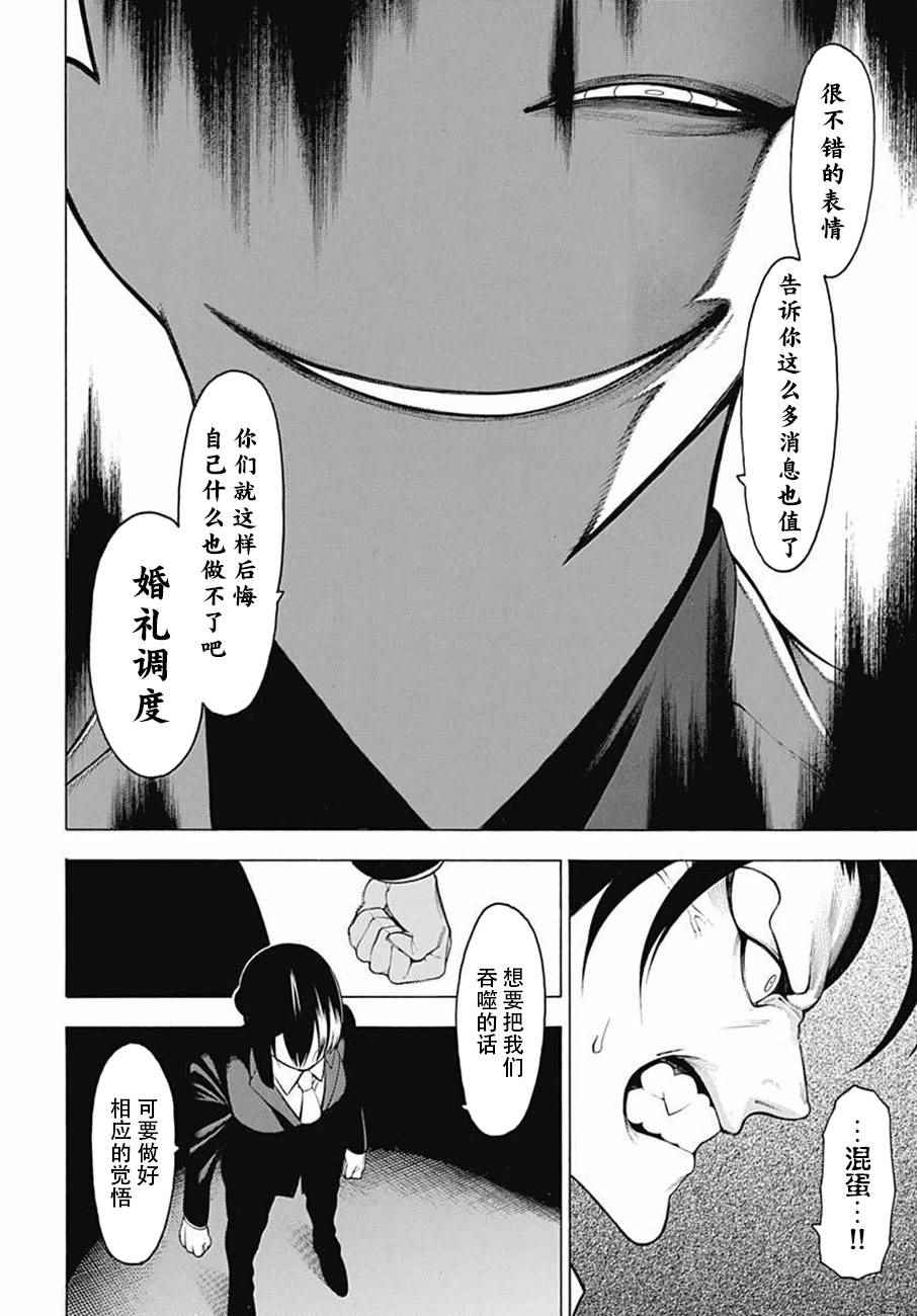 《物物语》漫画最新章节第36话免费下拉式在线观看章节第【13】张图片