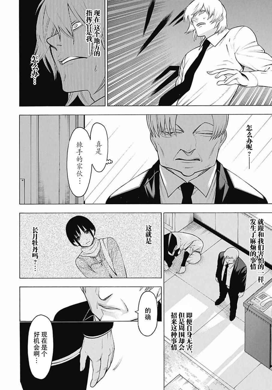 《物物语》漫画最新章节第36话免费下拉式在线观看章节第【21】张图片