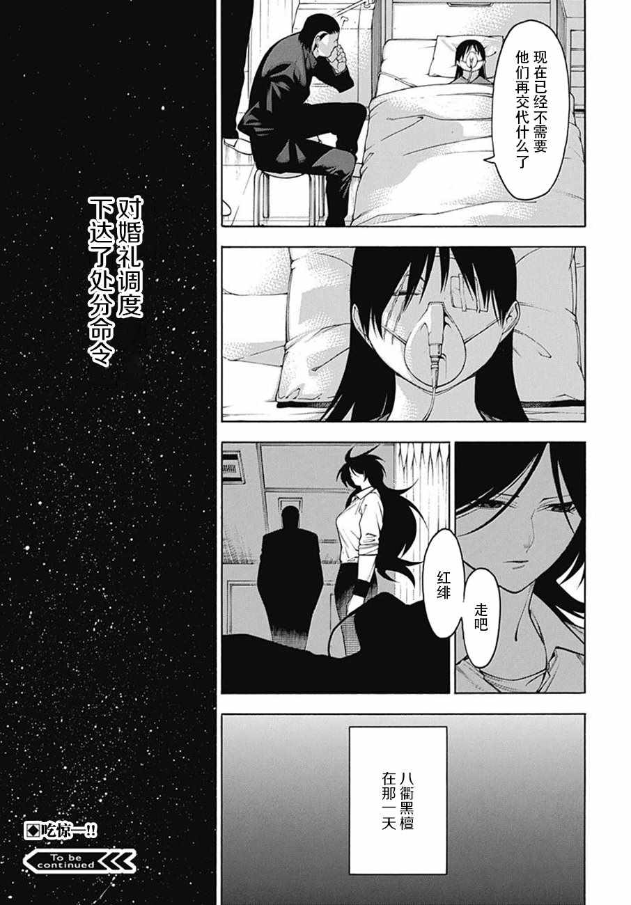 《物物语》漫画最新章节第53话免费下拉式在线观看章节第【29】张图片