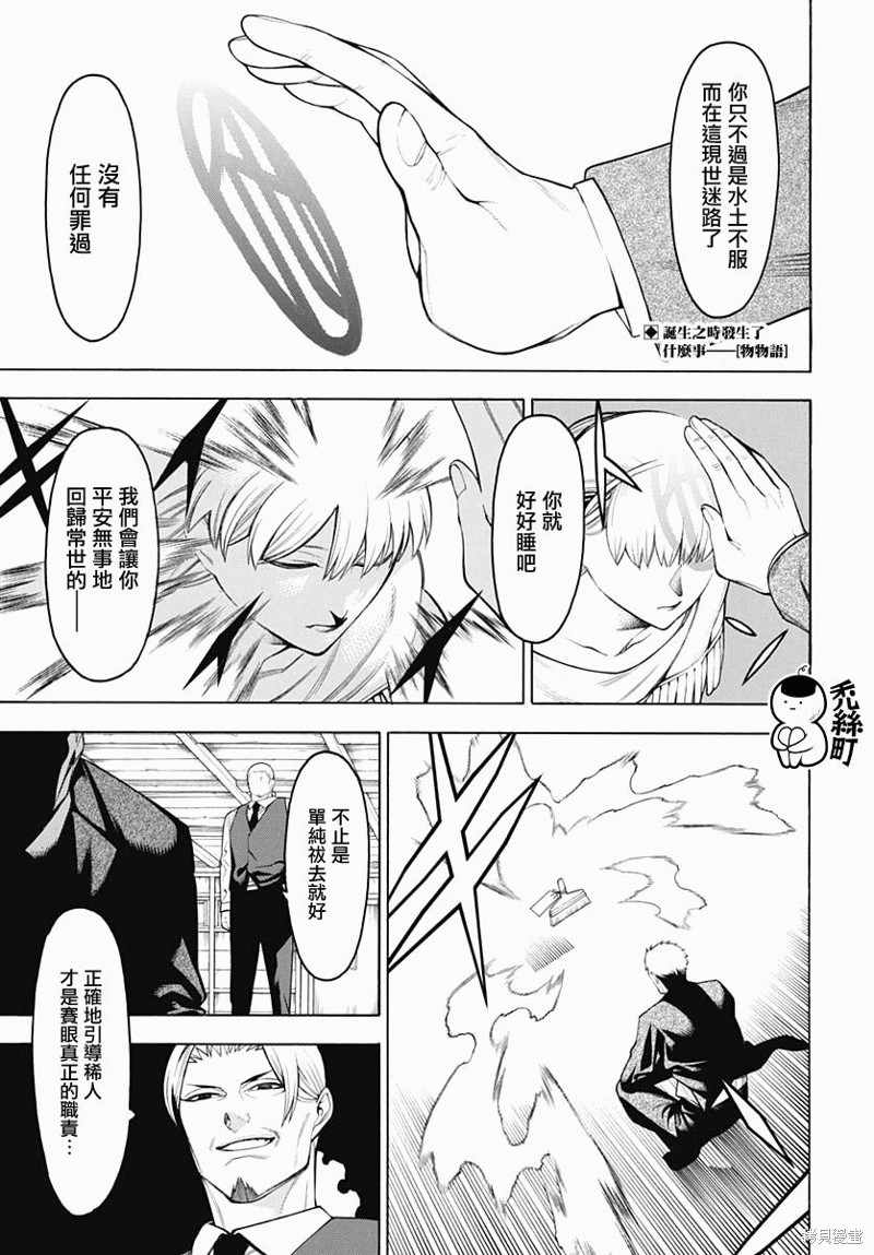 《物物语》漫画最新章节第64话免费下拉式在线观看章节第【2】张图片