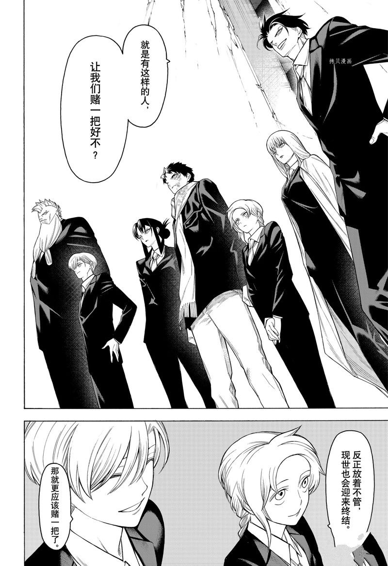 《物物语》漫画最新章节第96话免费下拉式在线观看章节第【16】张图片