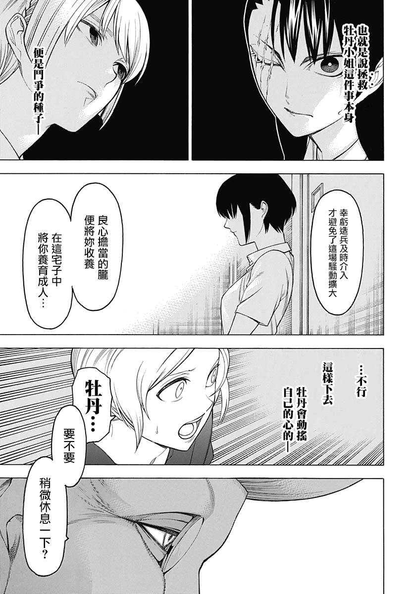 《物物语》漫画最新章节第65话免费下拉式在线观看章节第【17】张图片